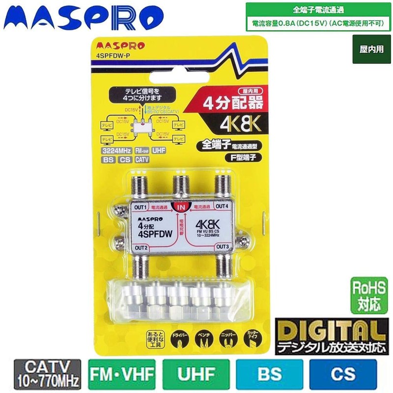 マスプロ 4分配器 【品番】4SPFDW-P