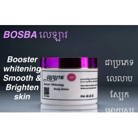 BOSBA Whitening Body Lotion លេ ឡាវ ធ្វើអោយស្បែកសរ