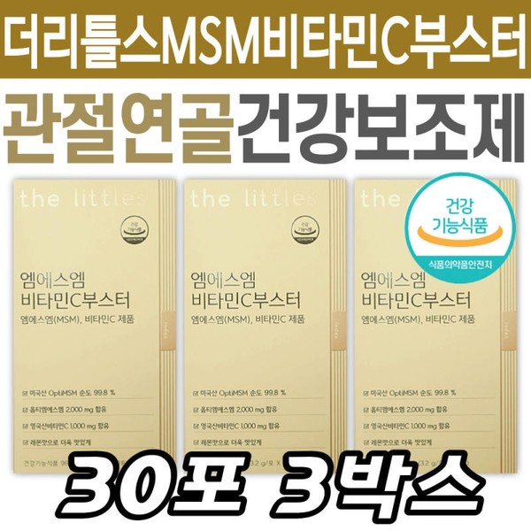 MSM Vitamin C Booster The Littles Knee Health Care Supplement