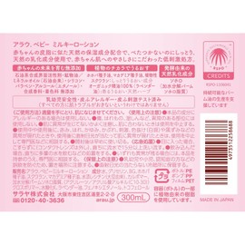 Arau Baby Milky Lotion 10.1 fl oz (300 ml) + Refill, 9.1 fl oz (260 ml), Additive-free, Hypoallergenic, Natural Herbs, Aronheur Original Mask Case Included