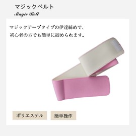 TOuWA Magic Belt, Magic Belt, For Yukata, For Summer, Kimono, One-touch Belt, Date Tightening, Dressing Belt, For Women, Kids, Weddings, Brides, Parties, Tea Parties, Tanabata, Summer Festivals,