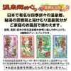 Yumeguri Series [Quasi-Drug] Hot Spring Town Meguri Bath Agent [Pack