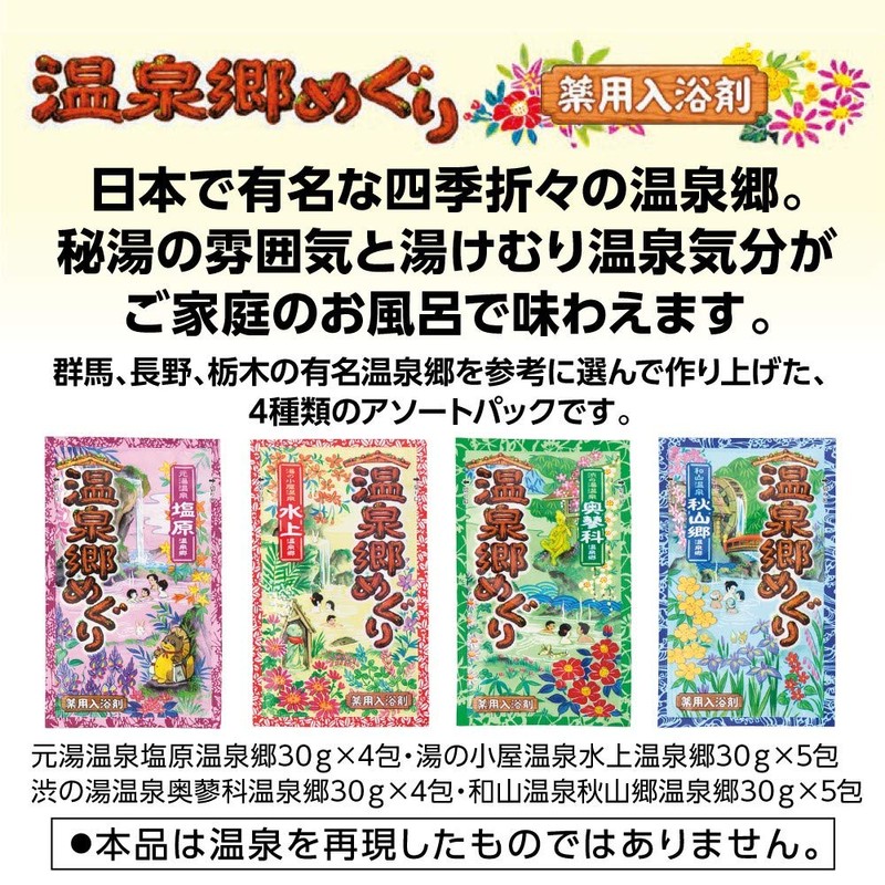 Yumeguri Series [Quasi-Drug] Hot Spring Town Meguri Bath Agent [Pack