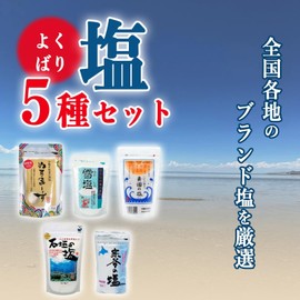 Salt 5-piece set Nuchimasu Yukishio Aguni Salt Ishigaki Salt Soya Salt (5-piece set)