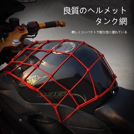 Touring Net, Bike Net, Motorcycle Supplies, 15.7 x 15.7 inches (40 x 40 cm), Cargo Net, Stretchable, Luggage Fixation (Red)