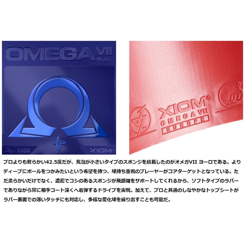XIOM Rubber Omega VII Euro, Red, 2.3 mm