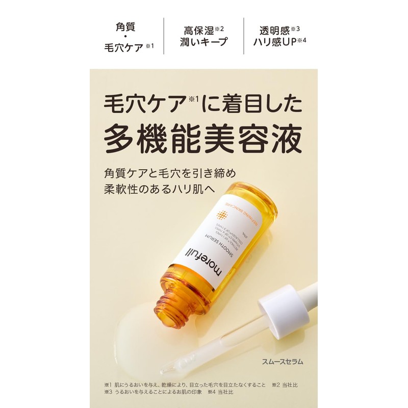 morefull Smooth Serum, Serum, Exfoliating, Retinol, Pores, Vitamin C Derivative,