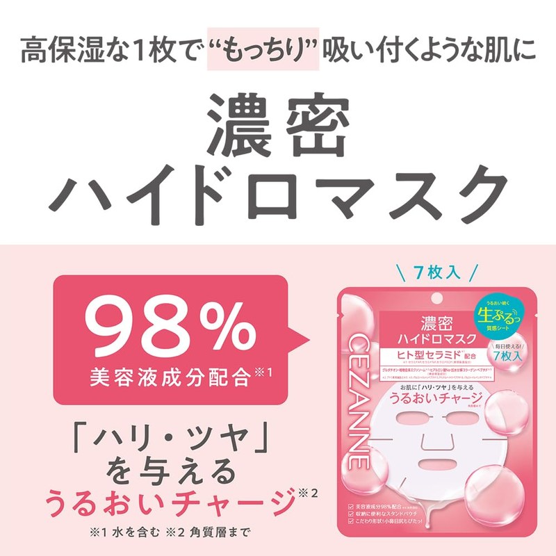 Cezanne Dense Hydro Mask, 7 Sheets (130 mL) High Moisturizing