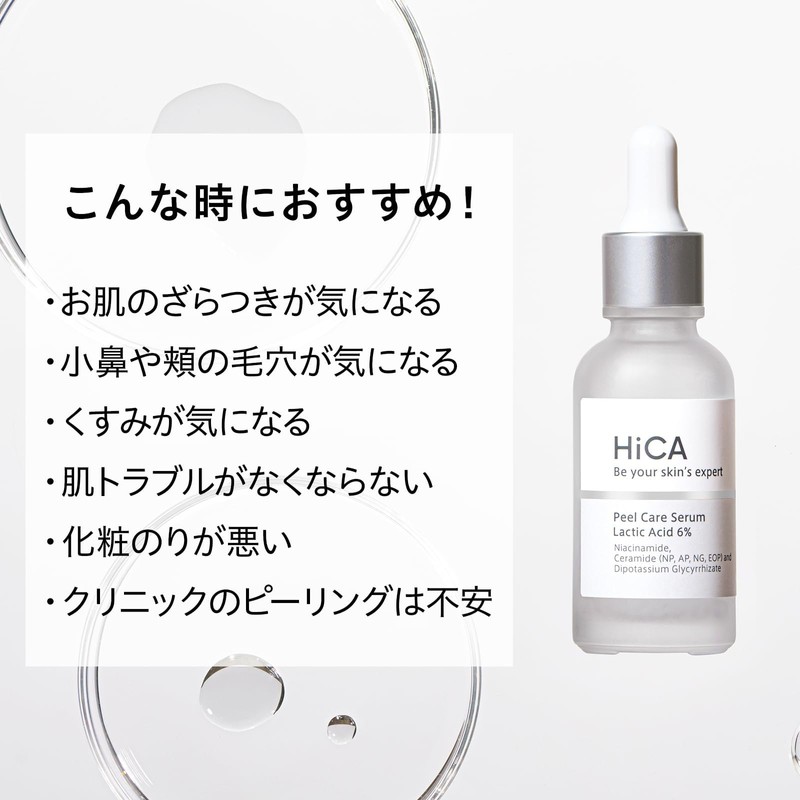 HiCA Peel Care Serum, 6% Lactic Acid, Exfoliating Care, AHA