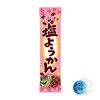 Salted Yokan 0.9oz 10pcs Japanese Sweets Ninjapo