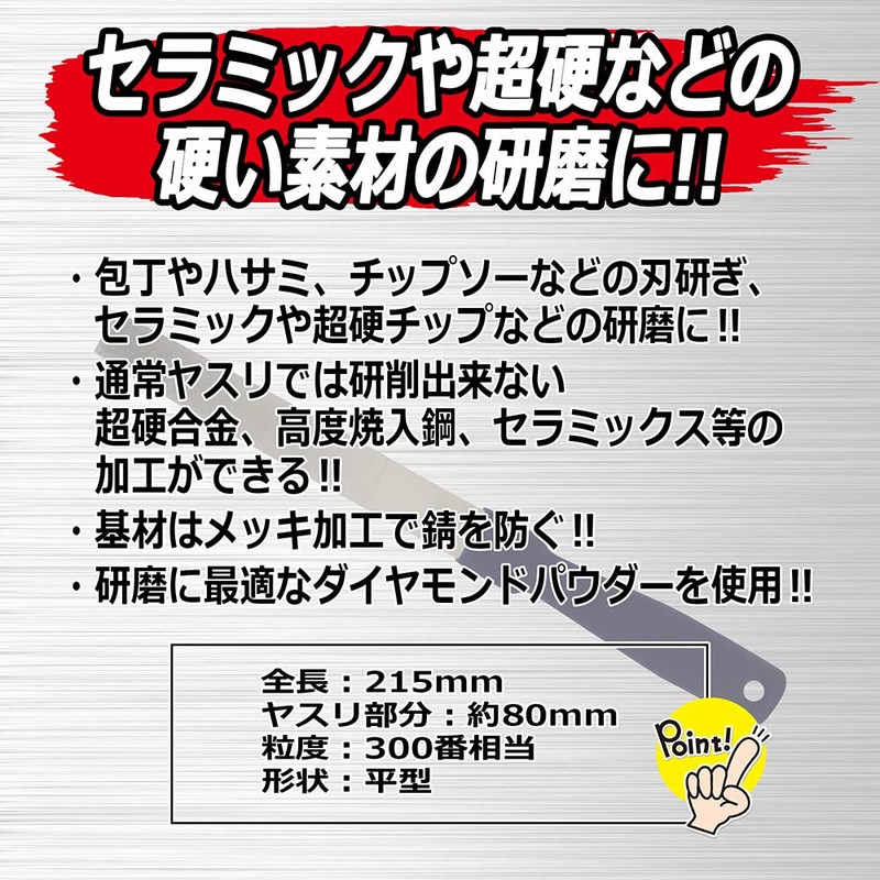 SK11 ダイヤモンドヤスリ 平 #300相当