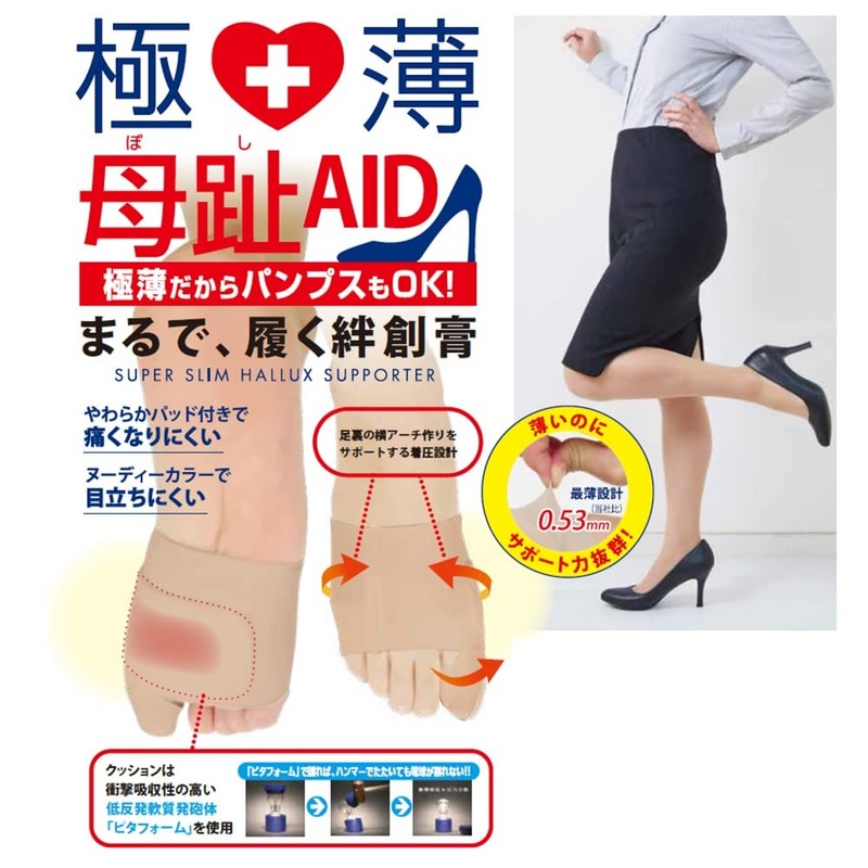 SUNAYAMA 極薄 母指エイド（左足用）