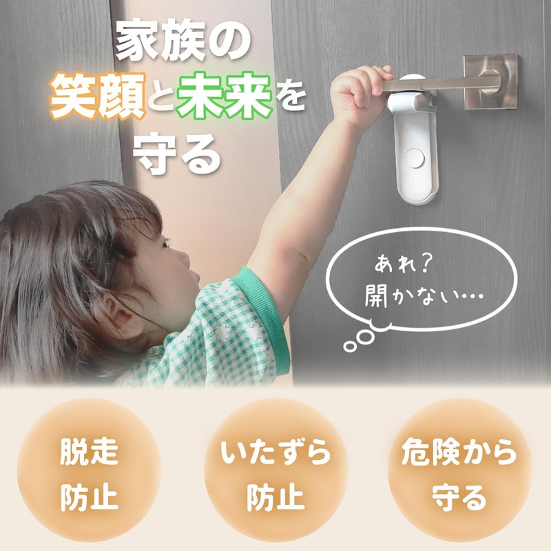 S-One - Protect Your Precious Kids- Door Lock, Child Lock,