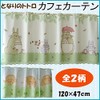 Cafe Curtain, Small Window Curtain, My Neighbor Totoro Acorn Forest,