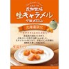 Hanabatake Ranch Raw Caramel Yubari Melon (Room Temperature Type), 2.5