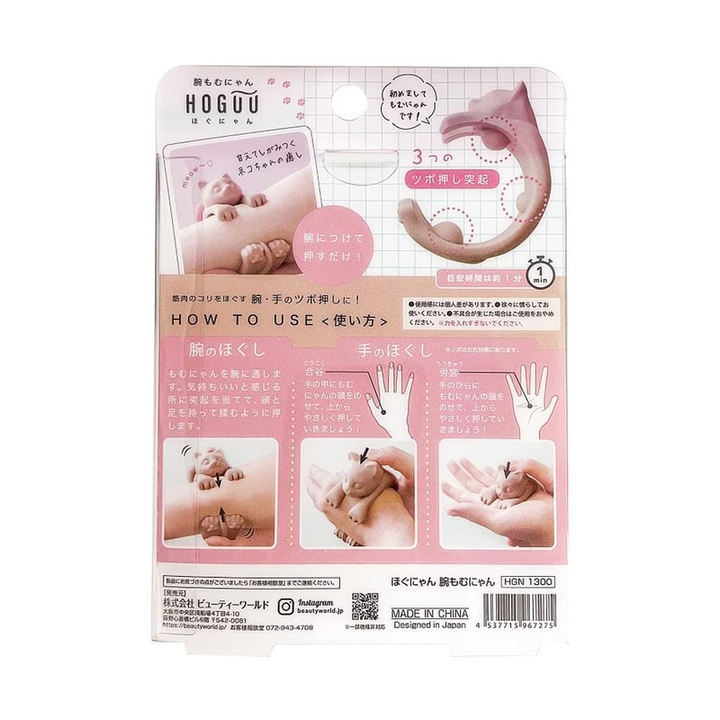 Beauty World HGN1300 Hogunyan Arm Mommunyan