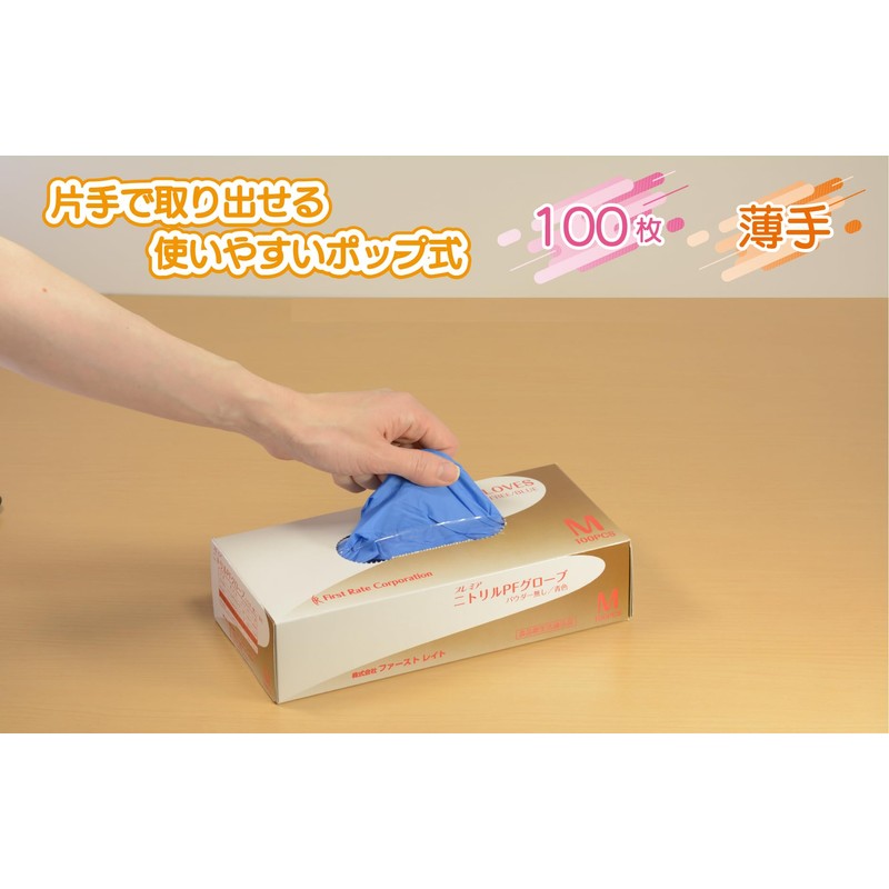 First Rate Nitrile PF Gloves (Blue) FR-852(M) 100 Maiiri
