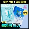 Numberzin [August Special Pick/10 Sheets] Numberzin Mask Pack 10 Sheets