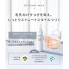 SALONIA Salonia Styling Milk (Straight), 4.2 fl oz (120 ml),