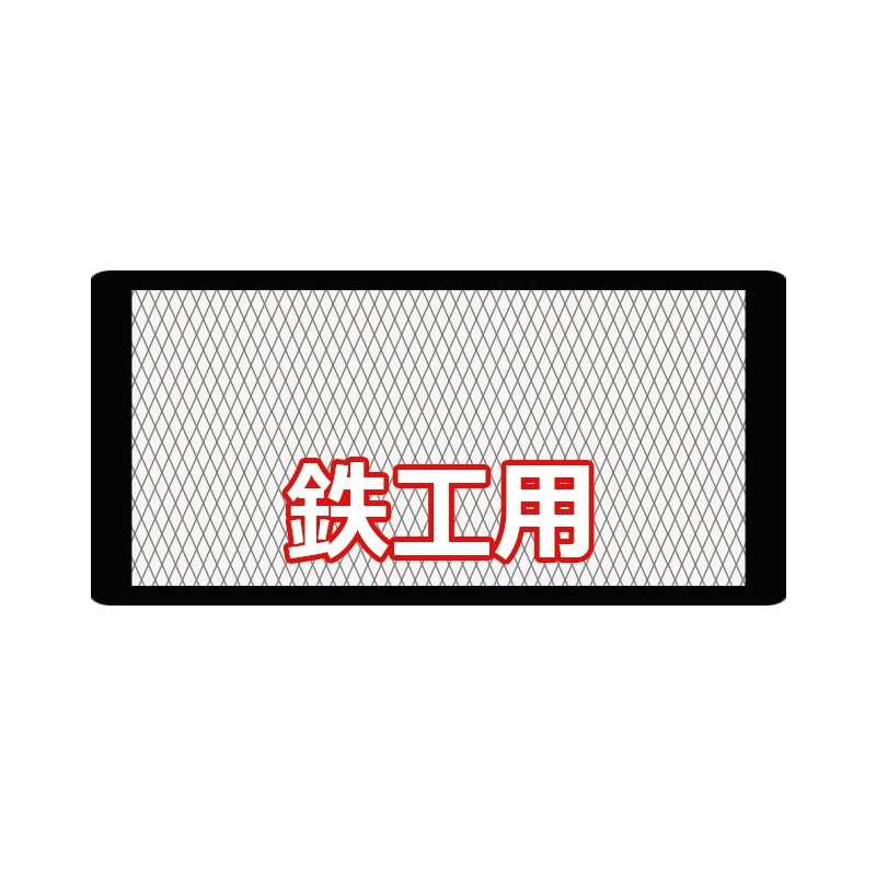 千吉 けずるくん 鉄工用ヤスリ 荒仕上兼用 平