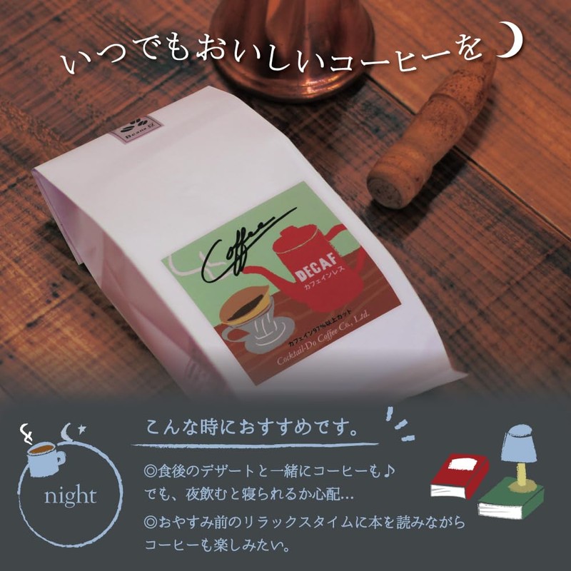 Cocktail-do Caffeinated Coffee Beans, 5.3 oz (150 g)