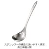 オークス レイエ おたま 水切りレードル シルバー 日本製 LS1508