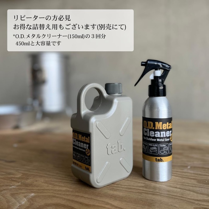 Tab O.D. Metal Cleaner TB-ODMC
