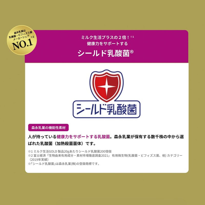 【森永直販】 大人のための粉ミルク ミルク生活 GOLD [通常のミルク生活2倍の有効成分配合] 300g 1袋(約15回分) ラクトフェリン ビフィズス菌BB538 シールド乳酸菌