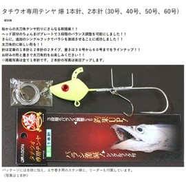 Marushin Fishing Gear Tenya for Blowfish, 1 Hand, No. 60, Luminous