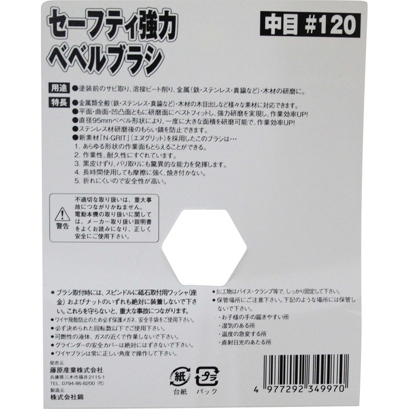 SK11 Safety Strong Bevel Brush for Disc Grinders, 3.7 inches