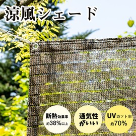 Cool Time Cool Wind Shade Awning Breathable Openwork (100x200cm) Moka