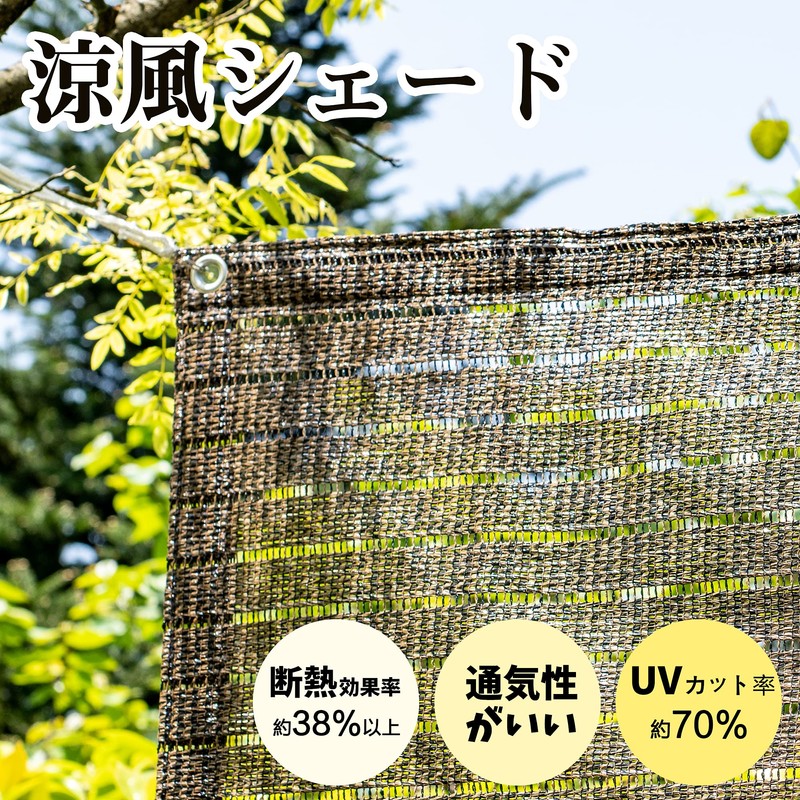 Cool Time Cool Wind Shade Awning Breathable Openwork (100x200cm) Moka