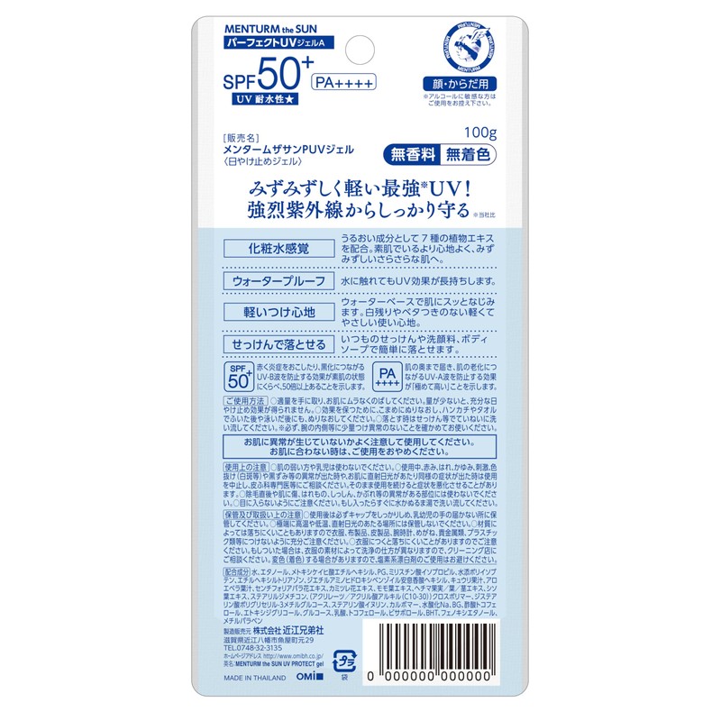 Mentor The Sun Perfect UV Gel A