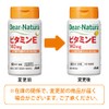 ディアナチュラ ビタミンE 60粒 (60日分)