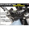 SHFIT UP Motorcycle Equipment Billet Stem Nut Type 2 Monkey
