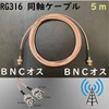 Boobrie 5M Coaxial Cable BNC Male to BNC Male 50Ω
