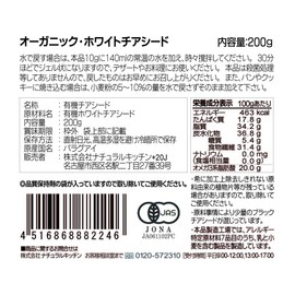 Natural Kitchen Organic White Chia Seeds, 7.1 oz (200 g), 2246