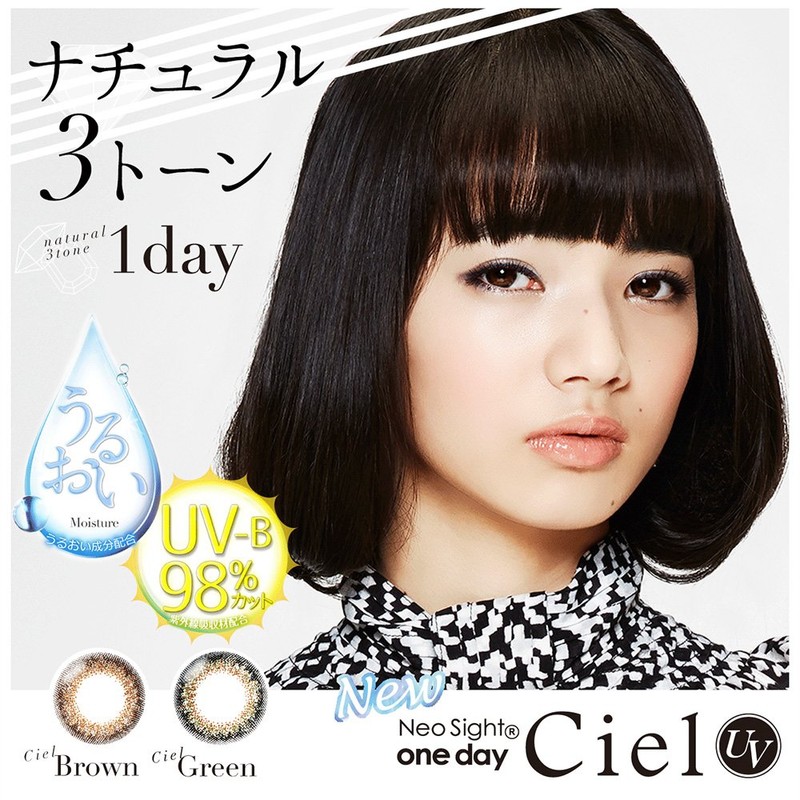 ネオサイト ワンデーシエルUV シエルグリーン -1.00 30枚入り