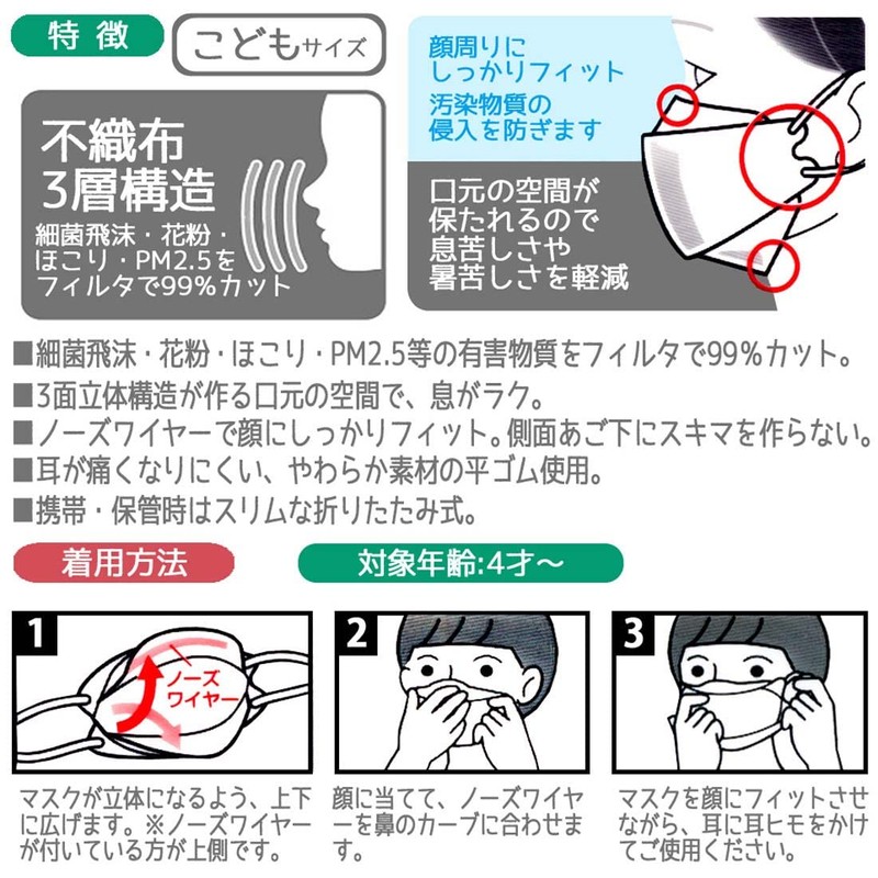 Skater MSKSH3-A 3D Non-woven Fabric, 3-Layer Mask, Small, Children's Size,