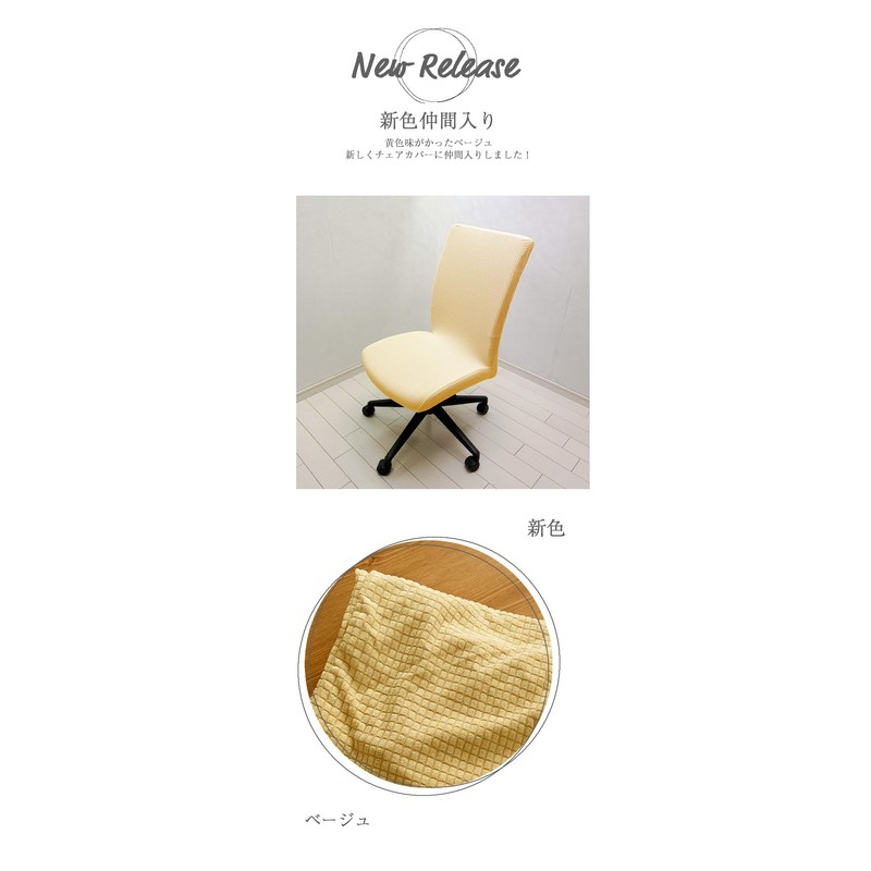 Office Chair Cover (Off-White)