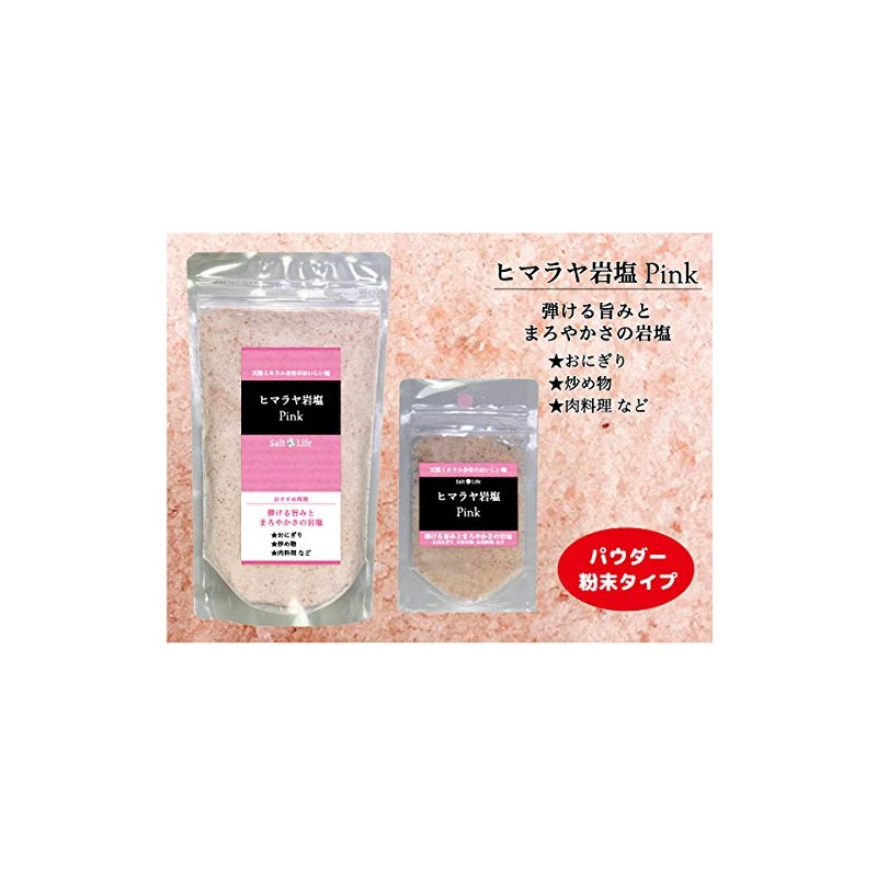 kiseki ソルトライフ ヒマラヤ岩塩 ピンク 300g