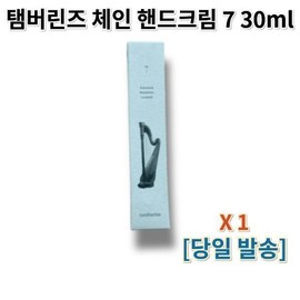 1 piece) Tambourines Chain Hand Cream 7 30ml Tamburins Hand Cream Tamburins Hand Cream 7 Chain 7 Tamburins / 1개) 탬버린즈 체인 핸드크림 7 30ml  탬버린즈핸드크림 탬버린즈핸드크림7 체인7 tamburins