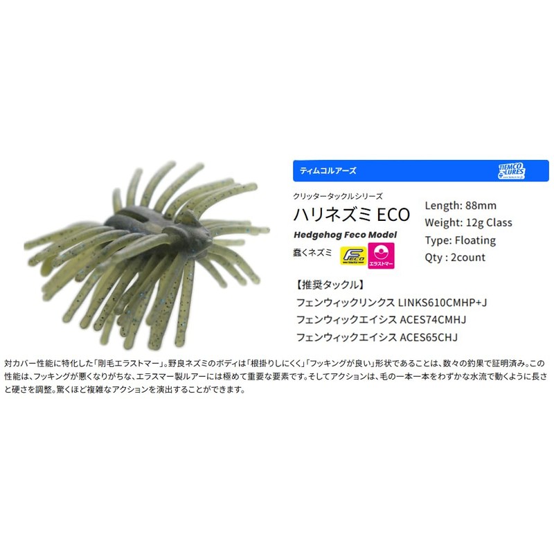 TIEMCO Tim Colours Critter Tackle Hedgehog ECO #25 Geki Matenta