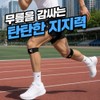 니브코어 탄탄한 슬개골 무릎보호대 Nivcore Strong Patellar Knee Support
