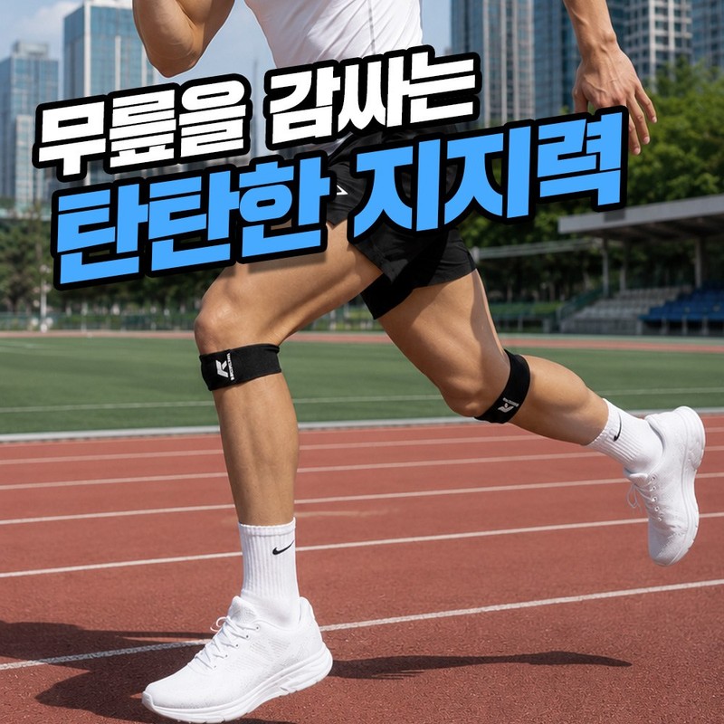 니브코어 탄탄한 슬개골 무릎보호대 Nivcore Strong Patellar Knee Support