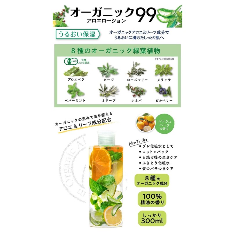 Organic 99 Aloe Lotion 10.1 fl oz (300 ml) (Synthetic