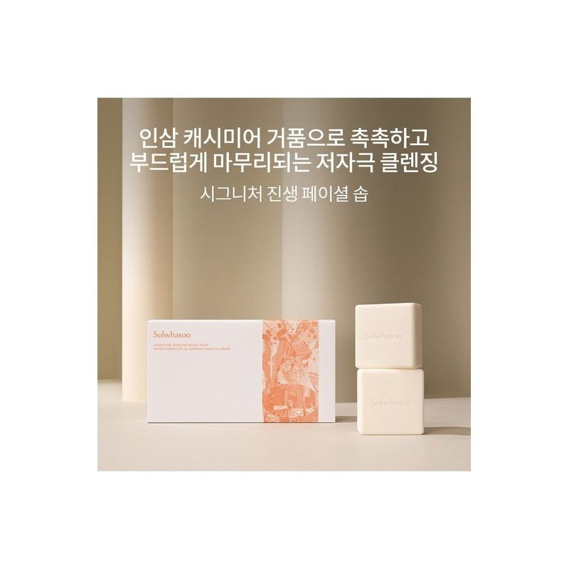 Sulwhasoo [Common]Signature Ginseng Facial Soap 120g x 2 / [공통]시그니처