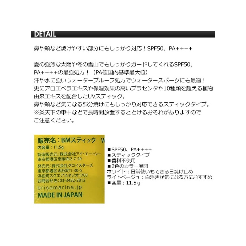 BRISA MARINA,ブリサ マリーナ,日焼け止め,紫外線対策,黄●ATHLETE PRO UV STICK アスリートプロUVスティック[UVスティック×LIGHT BEIGE]