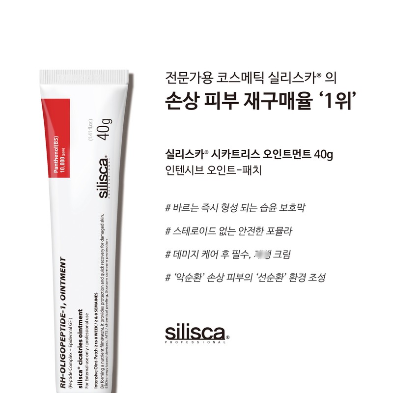 Silisca April Event Silisca Cicatrice Ointment Cream 40g / 4월