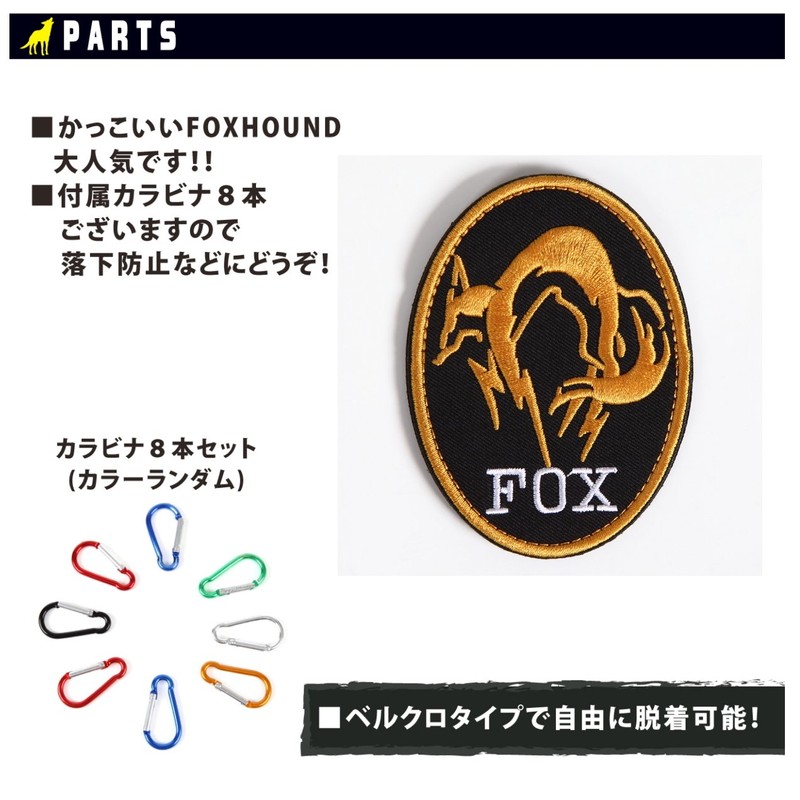 Catsobat FOXHOUND サバイバルゲーム ハロウィンコスプレ ミリタリーパッチ ベルクロワッペン 刺繍タイプ タイプ2 ゴールド